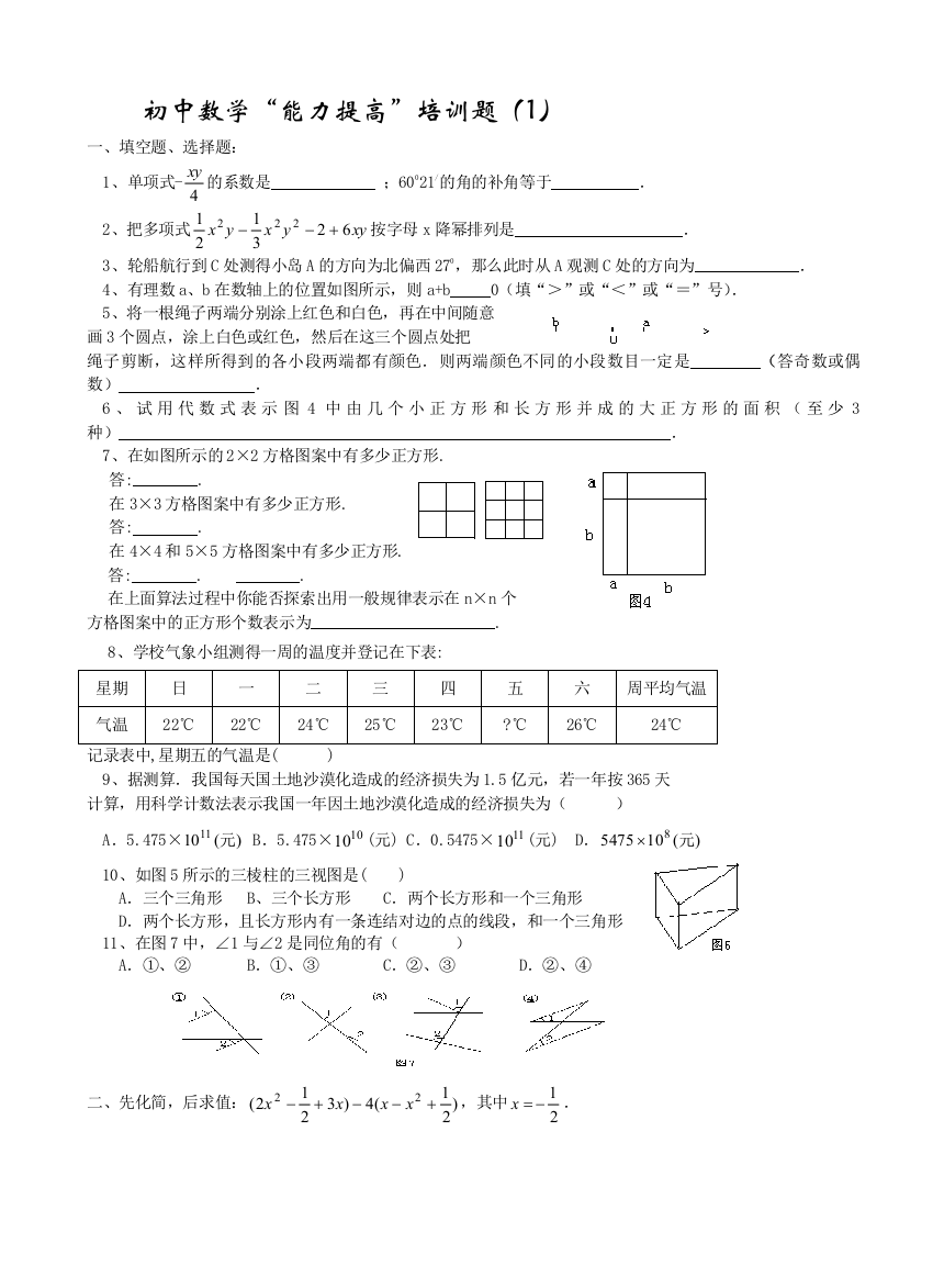 复习题1—5[下学期]--北师大版