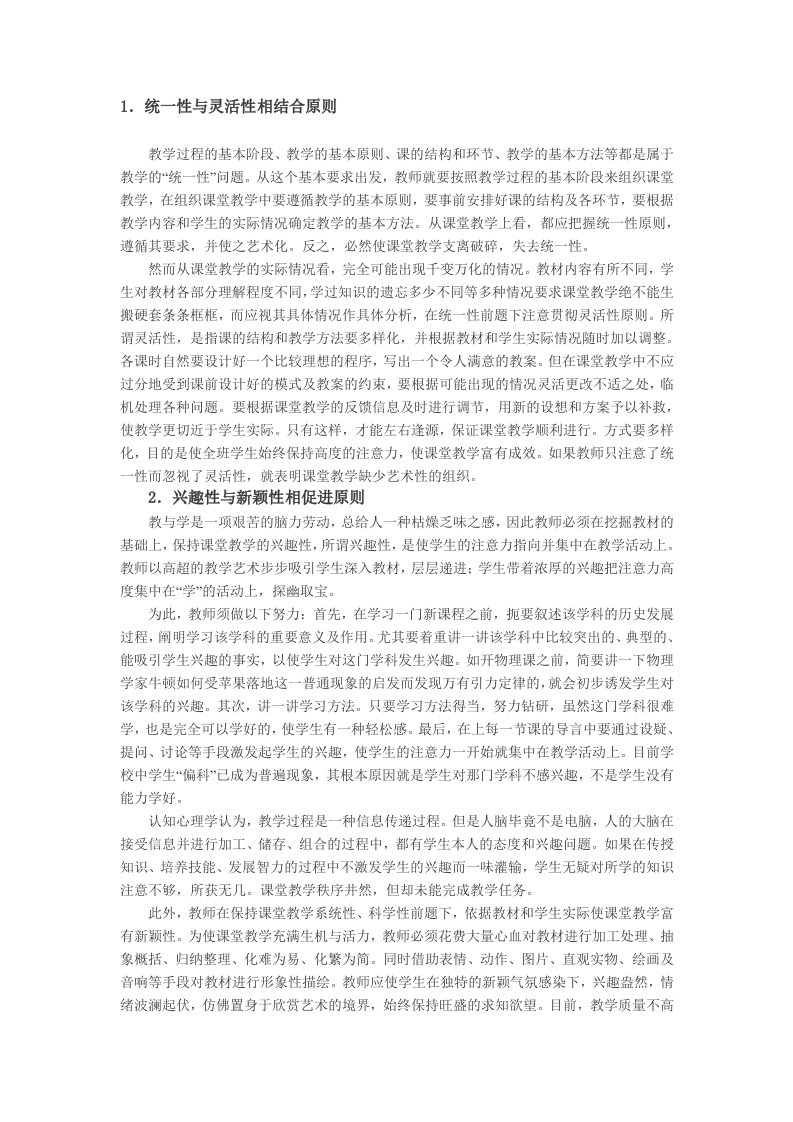 课堂管理的艺术与技巧