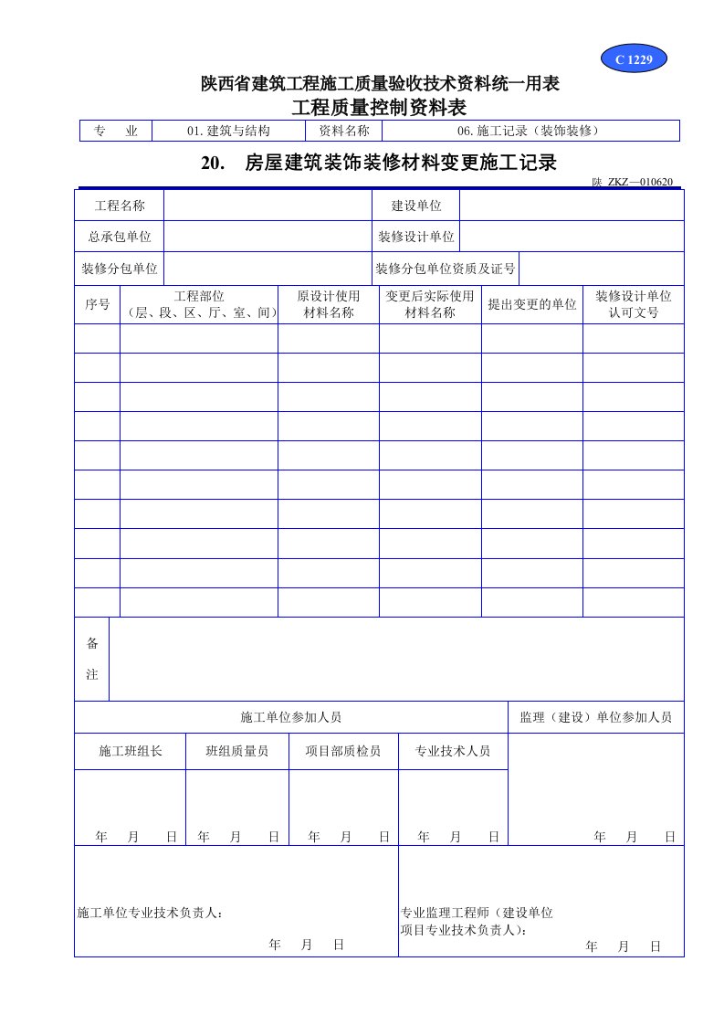 建筑工程-C