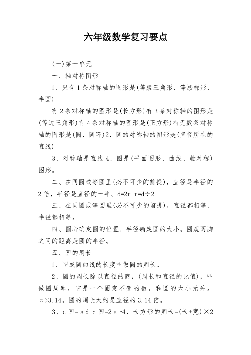 六年级数学复习要点_1