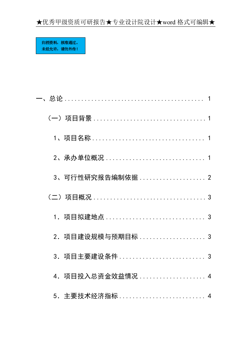 龙城农产品批发市场改扩建一期工程可行性论证报告