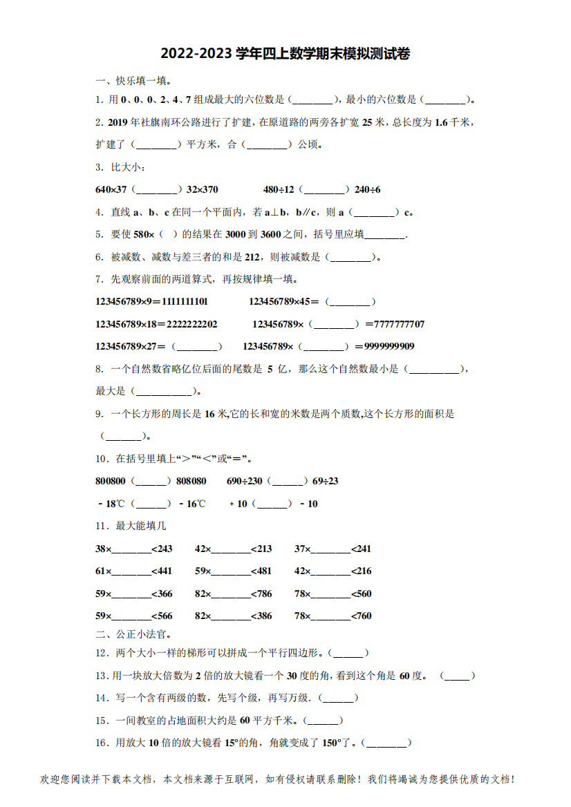 吉林省松原市前郭尔罗斯蒙古族自治县2022-2023学年数学四上期末质量跟踪监视试题(含解析)