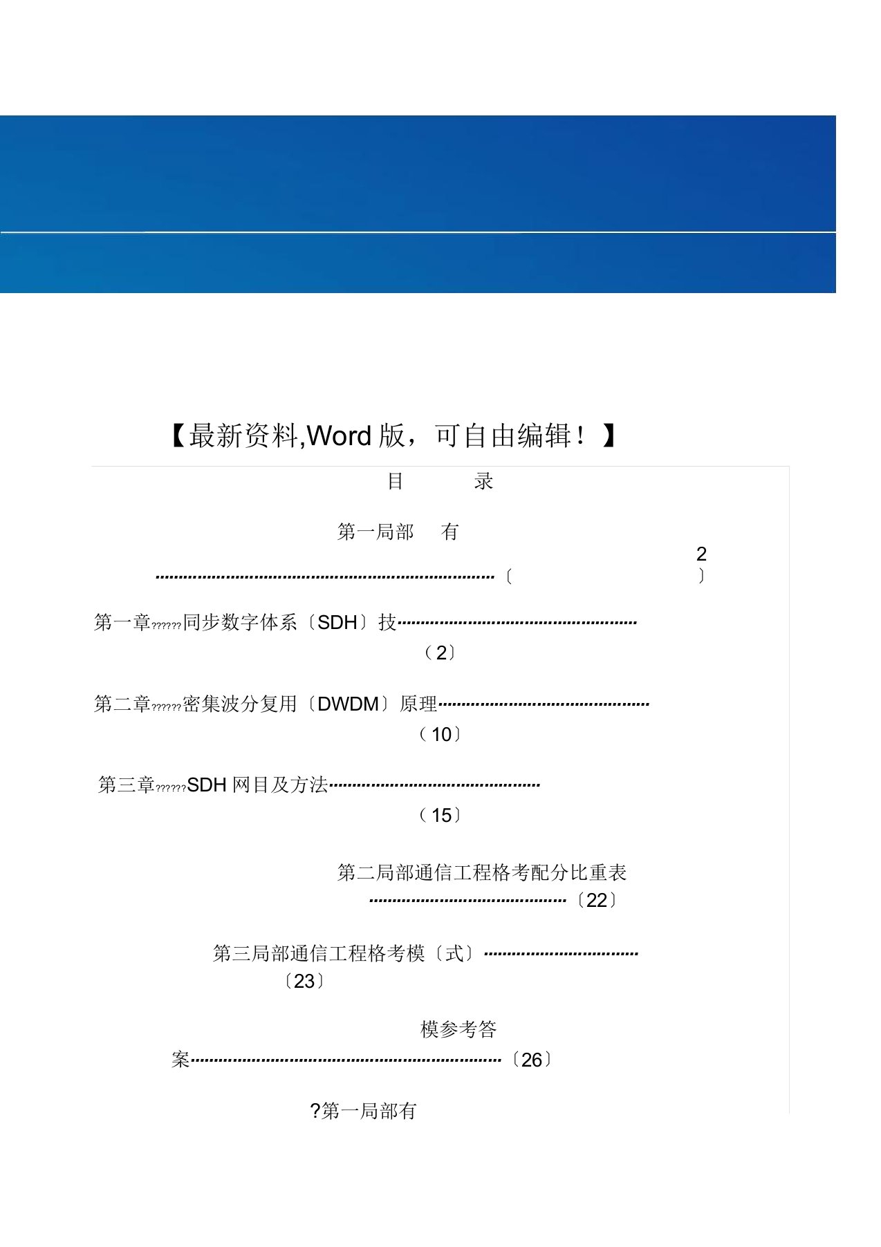 通信工程师职业资格考试模拟题答案附后