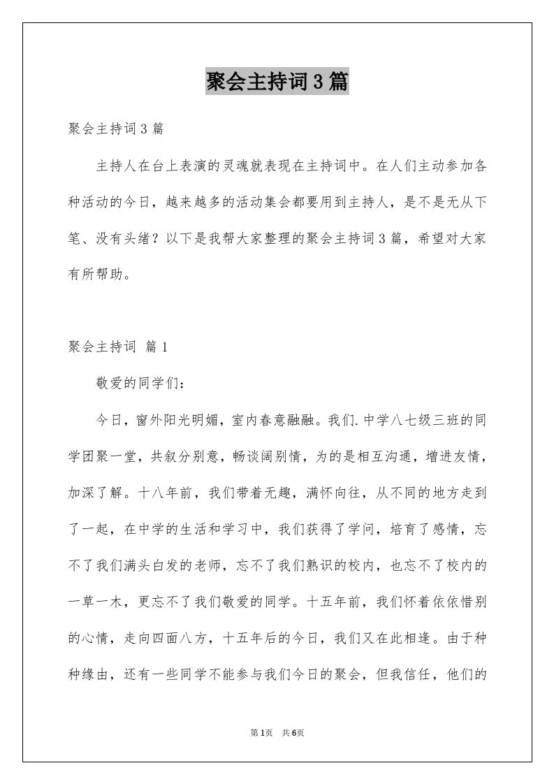 聚会主持词3篇例文