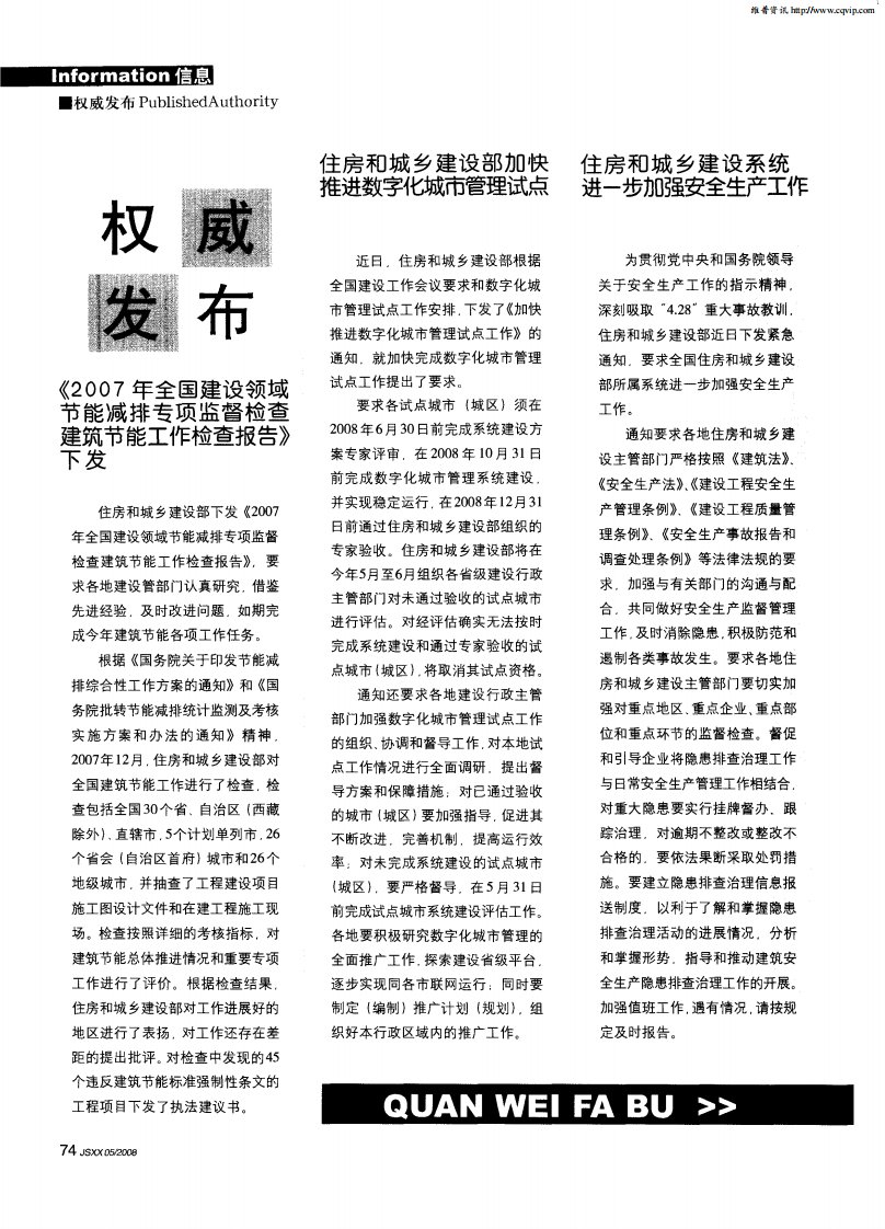 住房和城乡建设部加快推进数字化城市管理试点.pdf