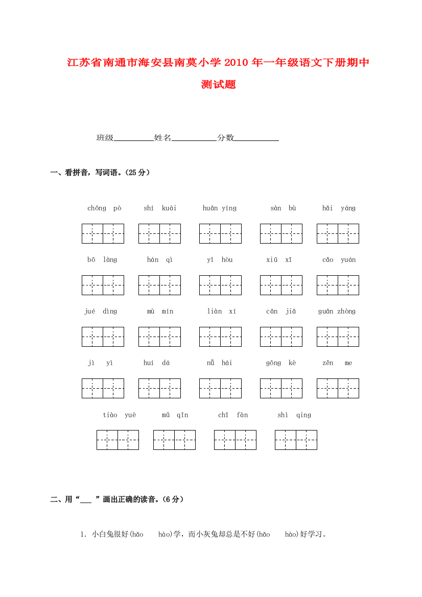 小学一年级语文下学期期中测试题(无答案)