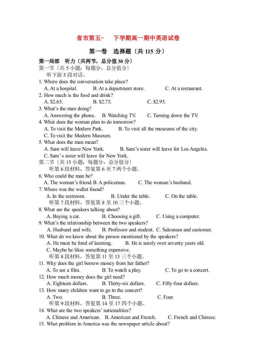 （整理版高中英语）市第五下学期高一期中英语试卷