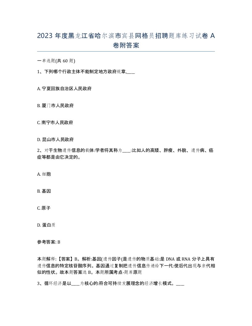 2023年度黑龙江省哈尔滨市宾县网格员招聘题库练习试卷A卷附答案