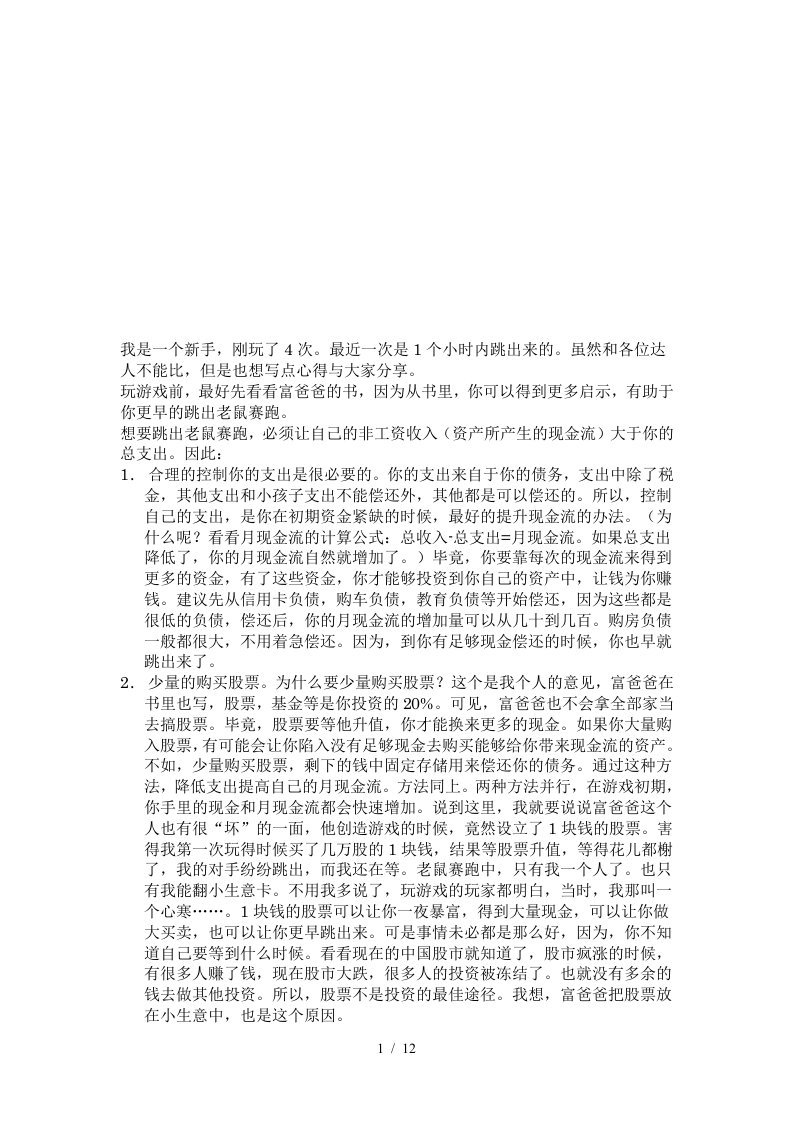 现金流游戏讲义