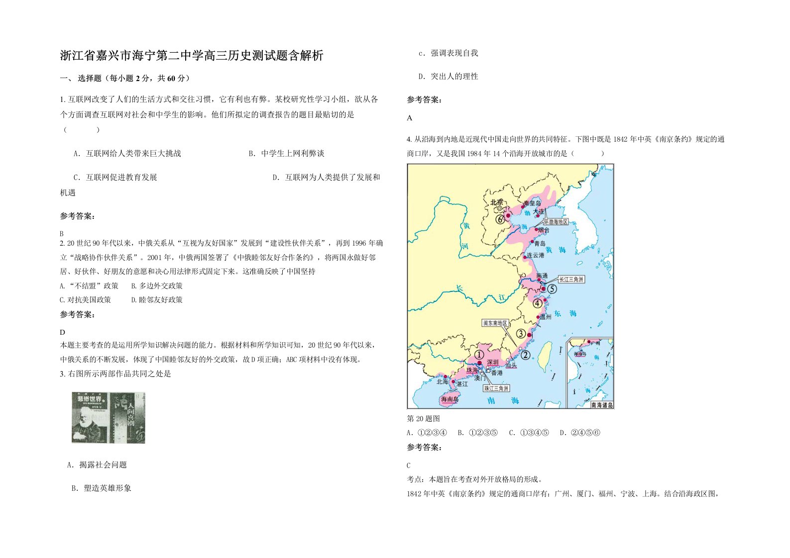 浙江省嘉兴市海宁第二中学高三历史测试题含解析