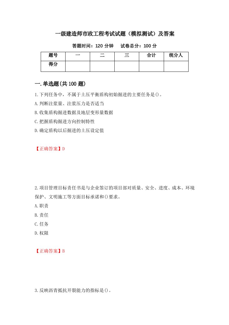 一级建造师市政工程考试试题模拟测试及答案第17期