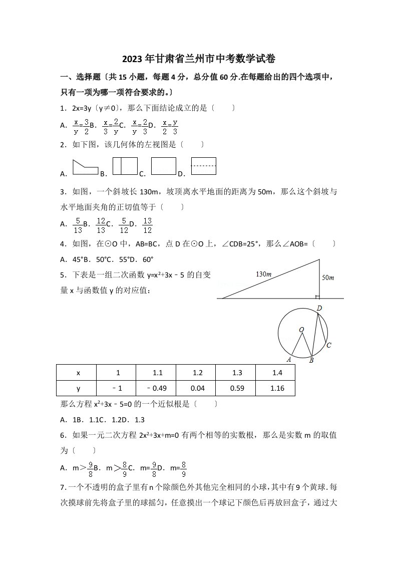 2023年甘肃省兰州市中考数学试卷及详细答案