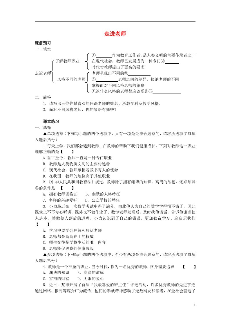 七年级政治上册