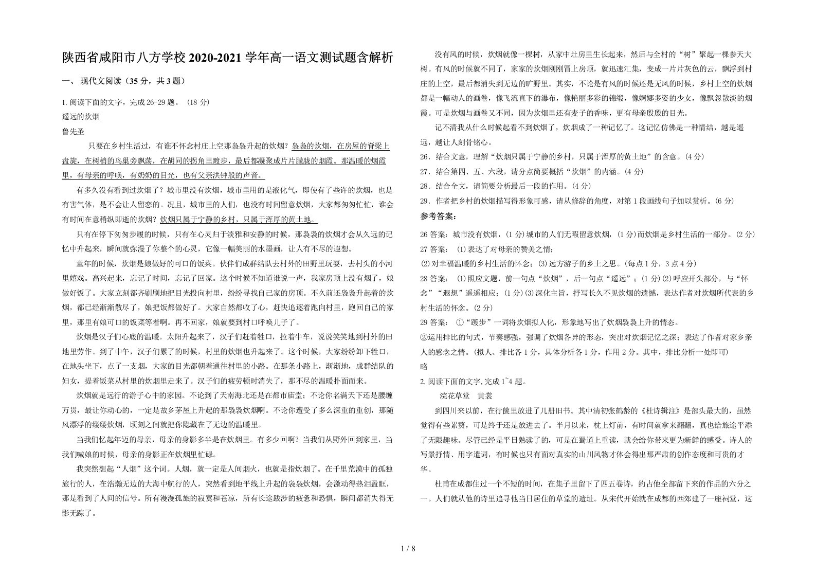 陕西省咸阳市八方学校2020-2021学年高一语文测试题含解析