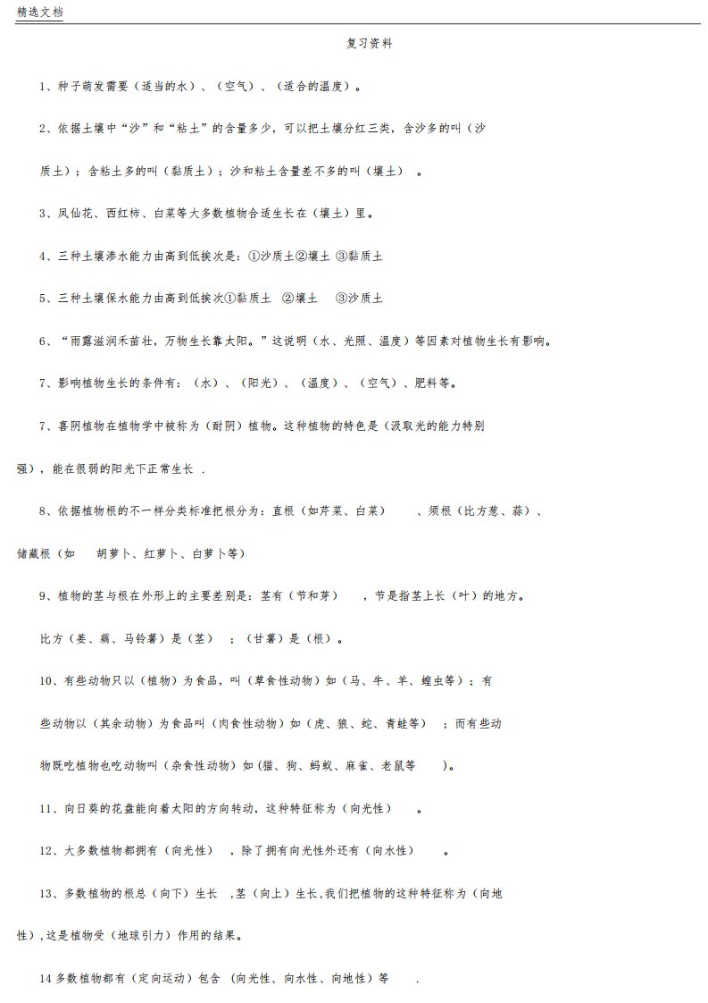 冀教版小学教育教学五年级教案科学的上册总总结学习复习计划学习的材料