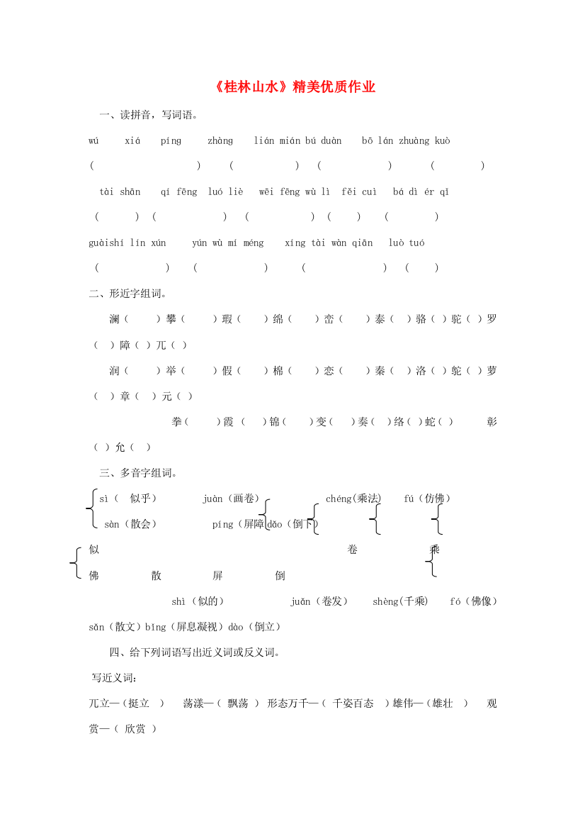 四年级语文上册