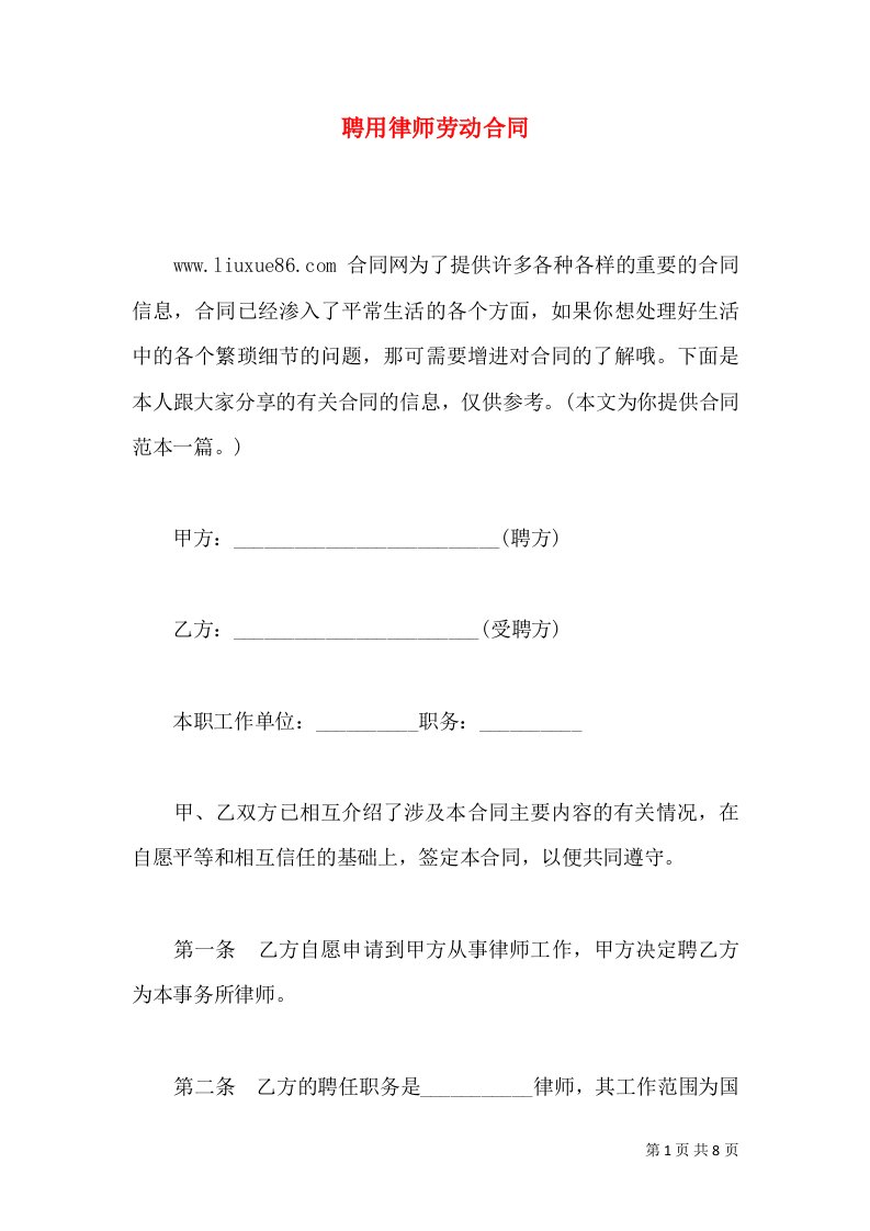 聘用律师劳动合同