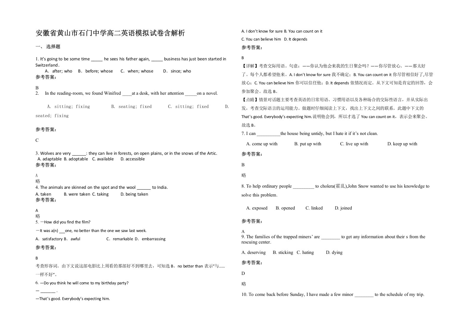 安徽省黄山市石门中学高二英语模拟试卷含解析