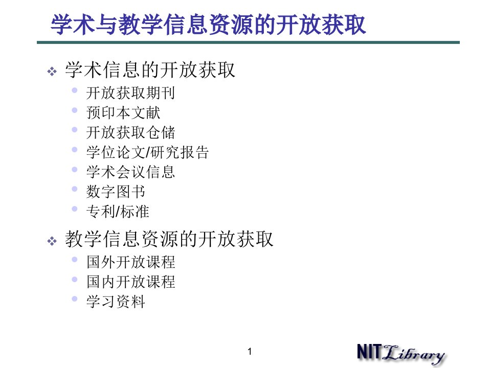 网络信息检索6ppt课件