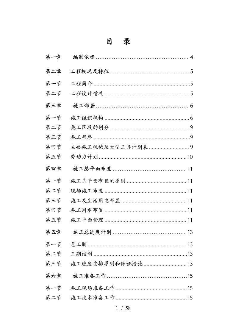 天津一汽丰田拆箱场施工组织设计课程