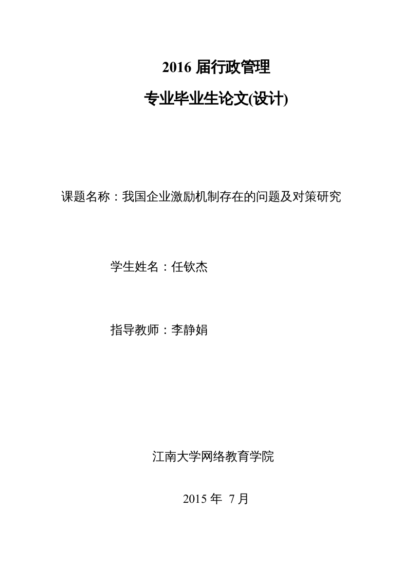 2022我国企业激励机制存在的问题及对策研究