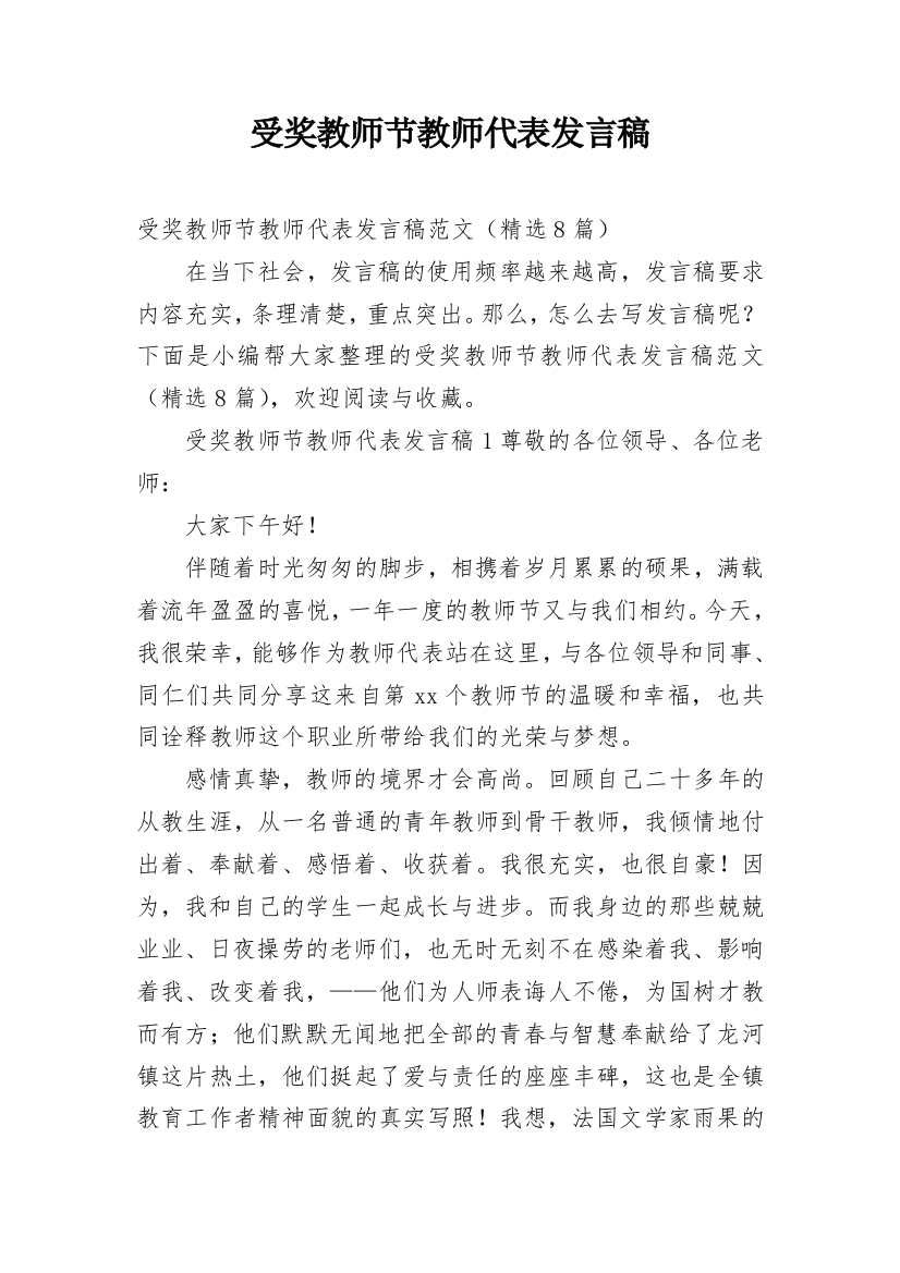 受奖教师节教师代表发言稿