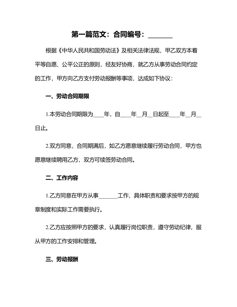 2024新版江苏省劳动合同书范本(合同版本)