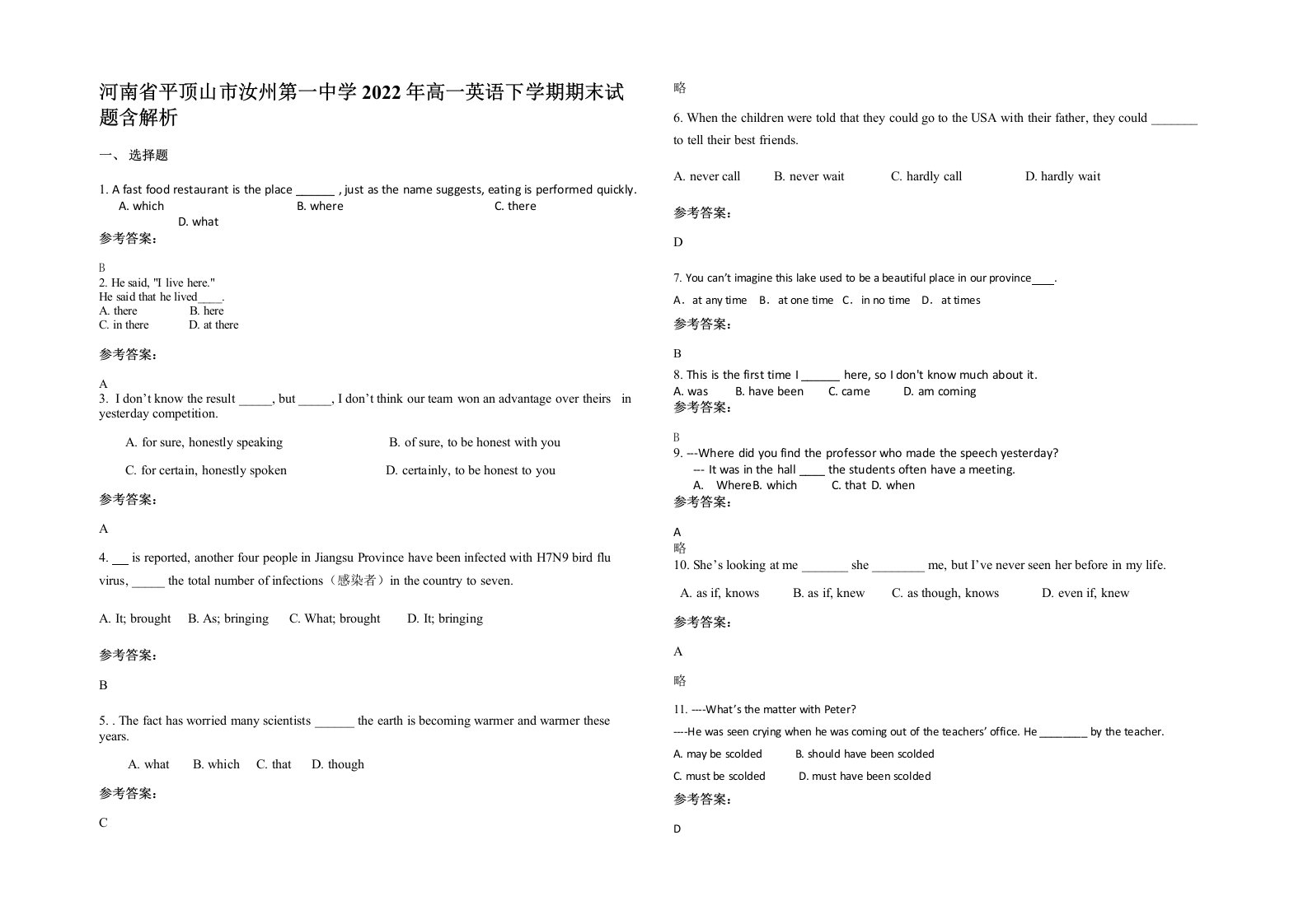 河南省平顶山市汝州第一中学2022年高一英语下学期期末试题含解析