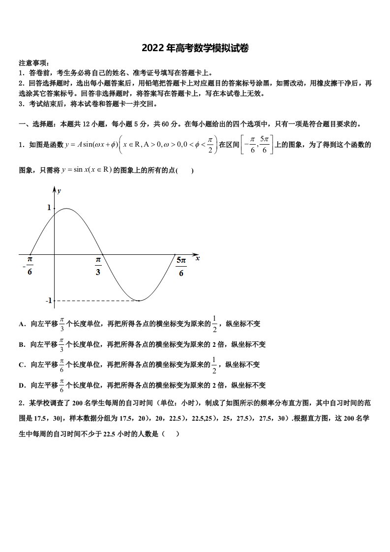 2021-2022学年江苏省南京市玄武高级中学高三冲刺模拟数学试卷含解析