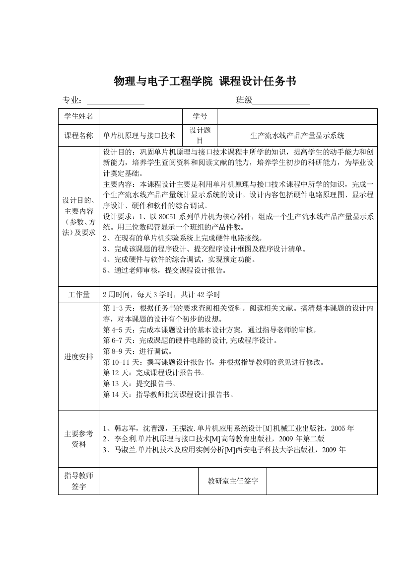 生产流水线产品产量显示系统设计毕业论文