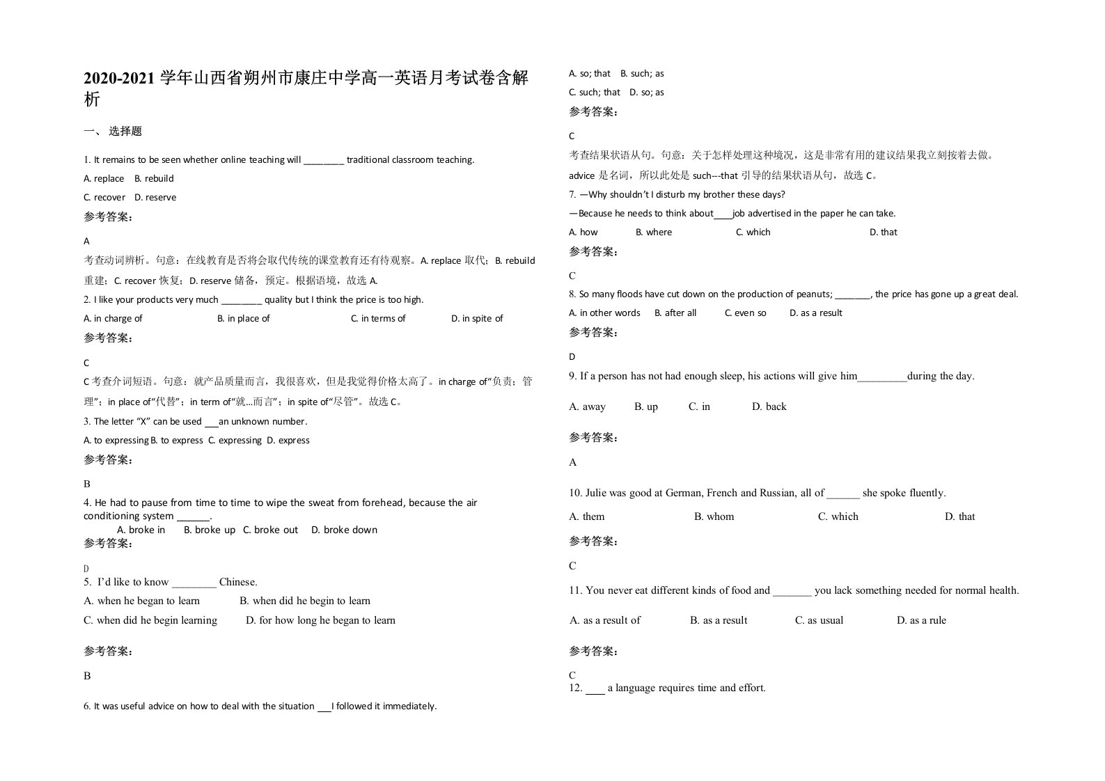 2020-2021学年山西省朔州市康庄中学高一英语月考试卷含解析