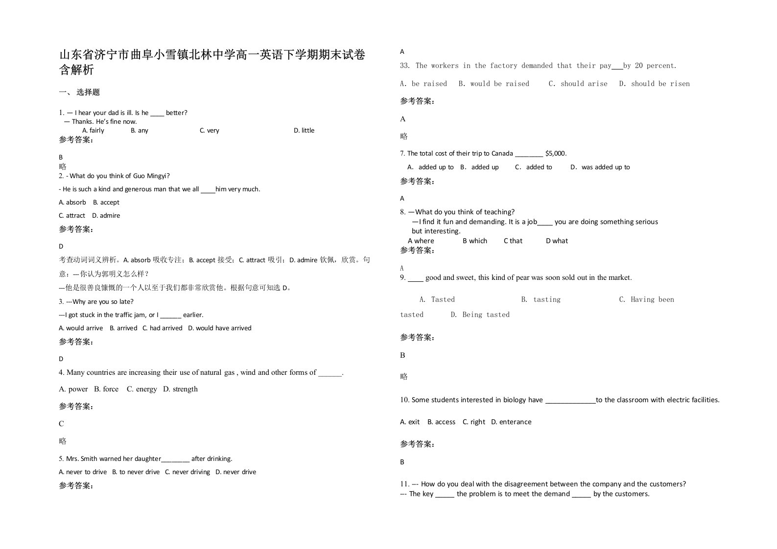 山东省济宁市曲阜小雪镇北林中学高一英语下学期期末试卷含解析