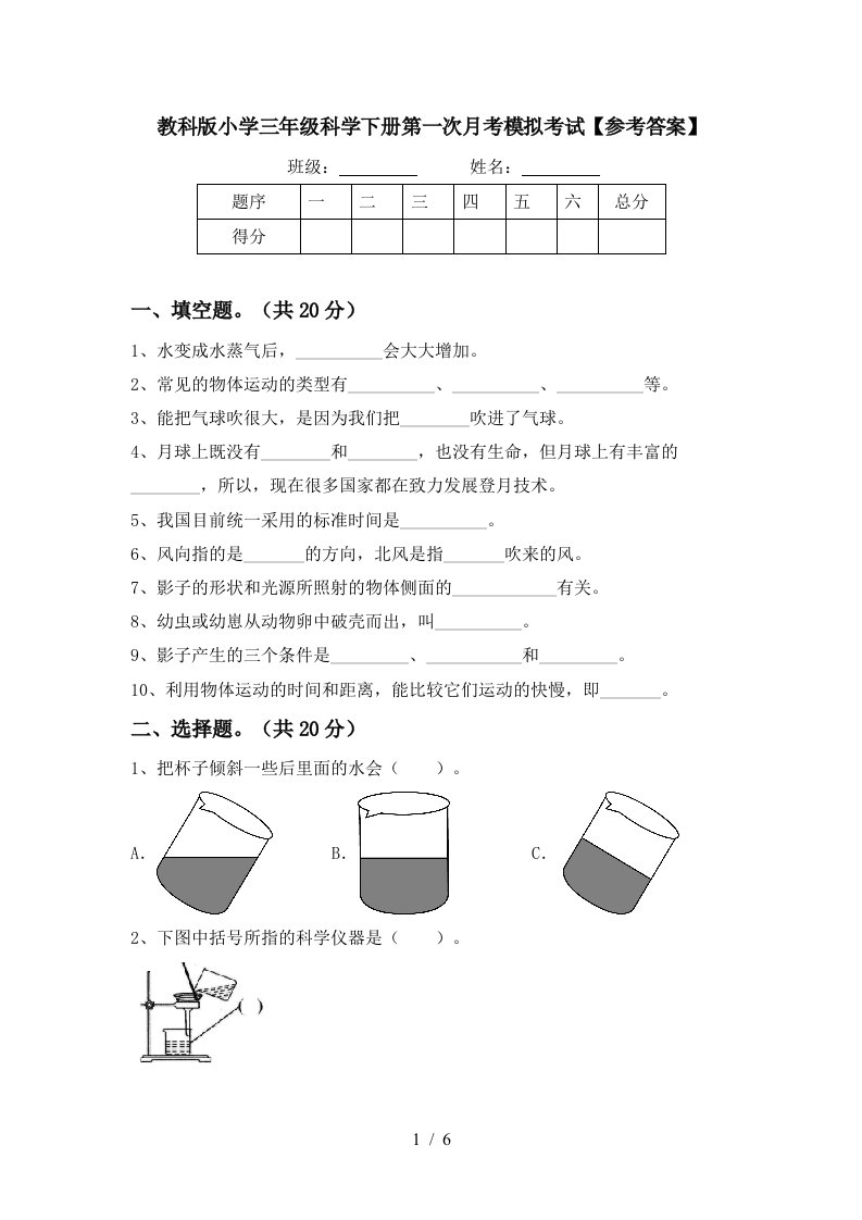 教科版小学三年级科学下册第一次月考模拟考试参考答案