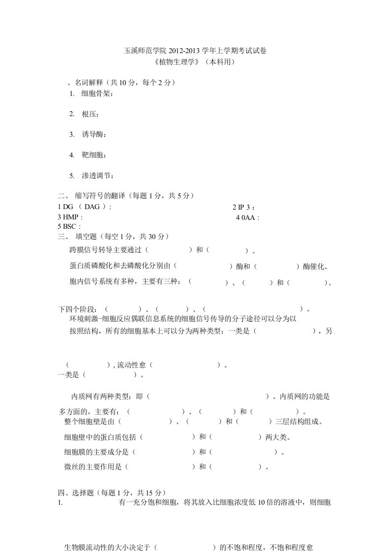 植物生理学试卷及答案