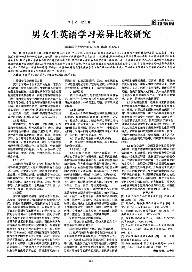 男女生英语学习差异比较研究.pdf