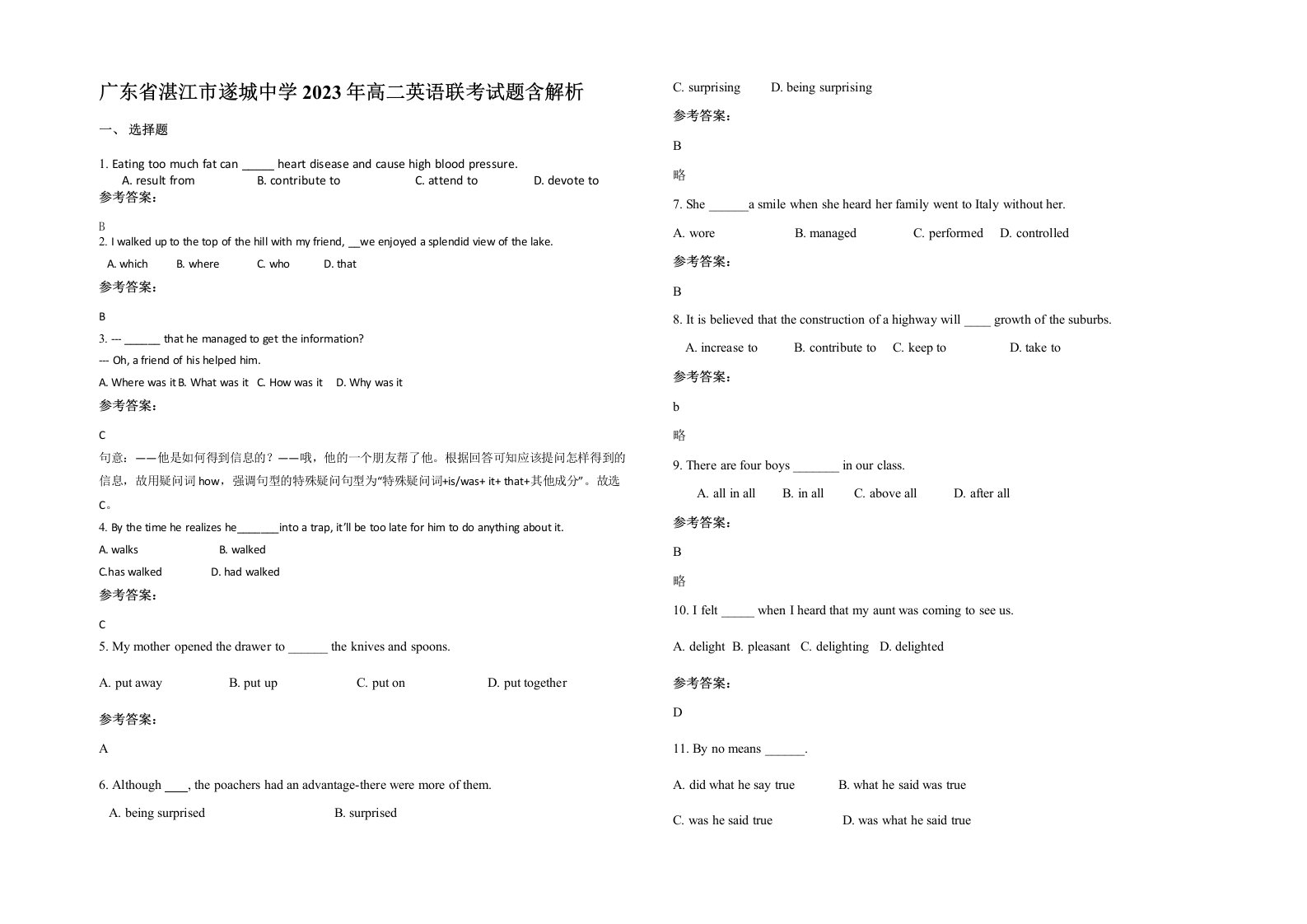 广东省湛江市遂城中学2023年高二英语联考试题含解析