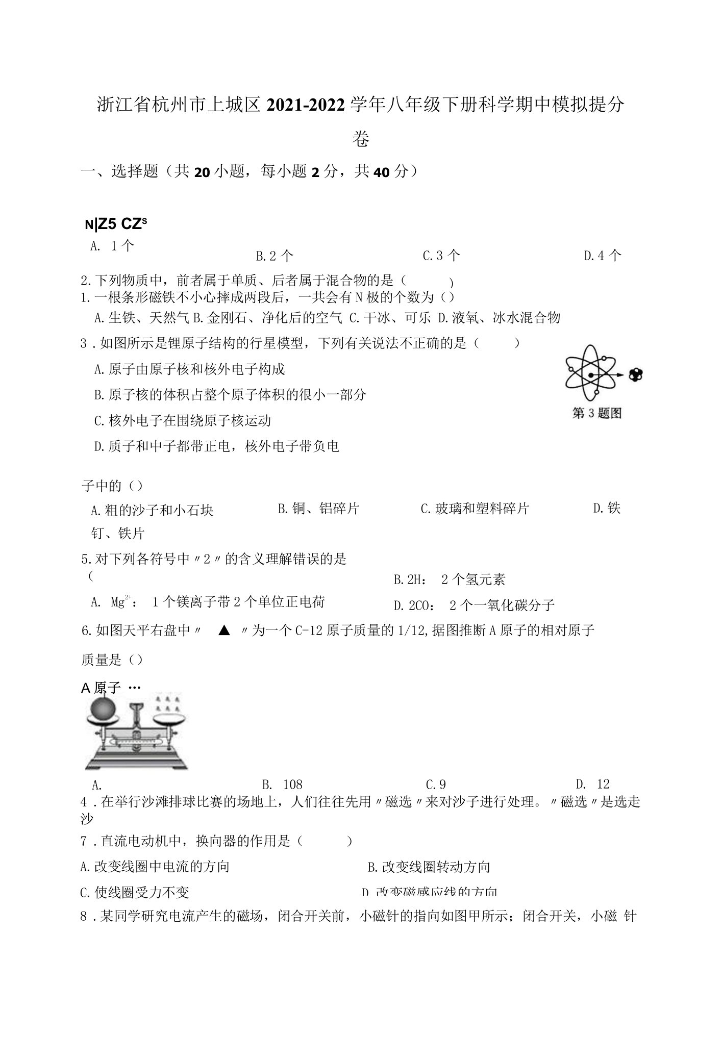 浙江省杭州市上城区2021-2022学年八年级下册科学期中模拟提分卷（含答案）