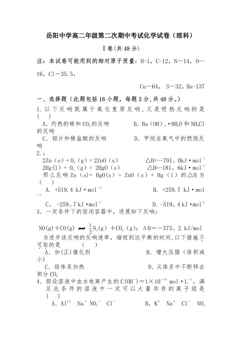 高二化学(选修4)期中测试卷