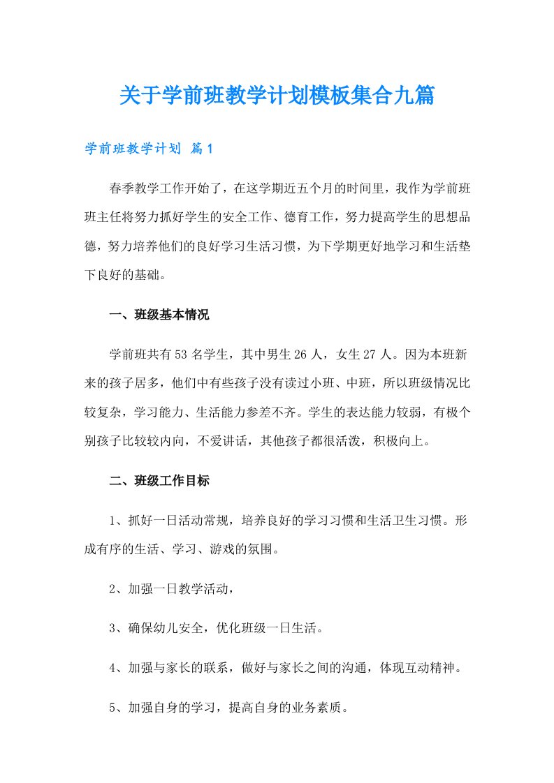 关于学前班教学计划模板集合九篇