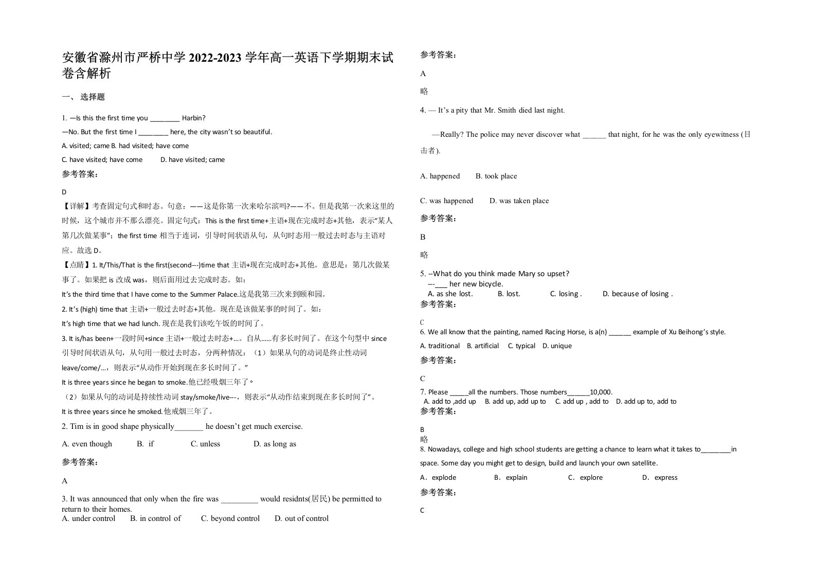 安徽省滁州市严桥中学2022-2023学年高一英语下学期期末试卷含解析