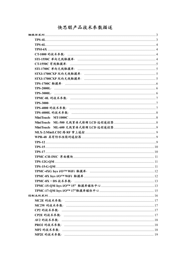 快思聪产品品技术参数描述大全