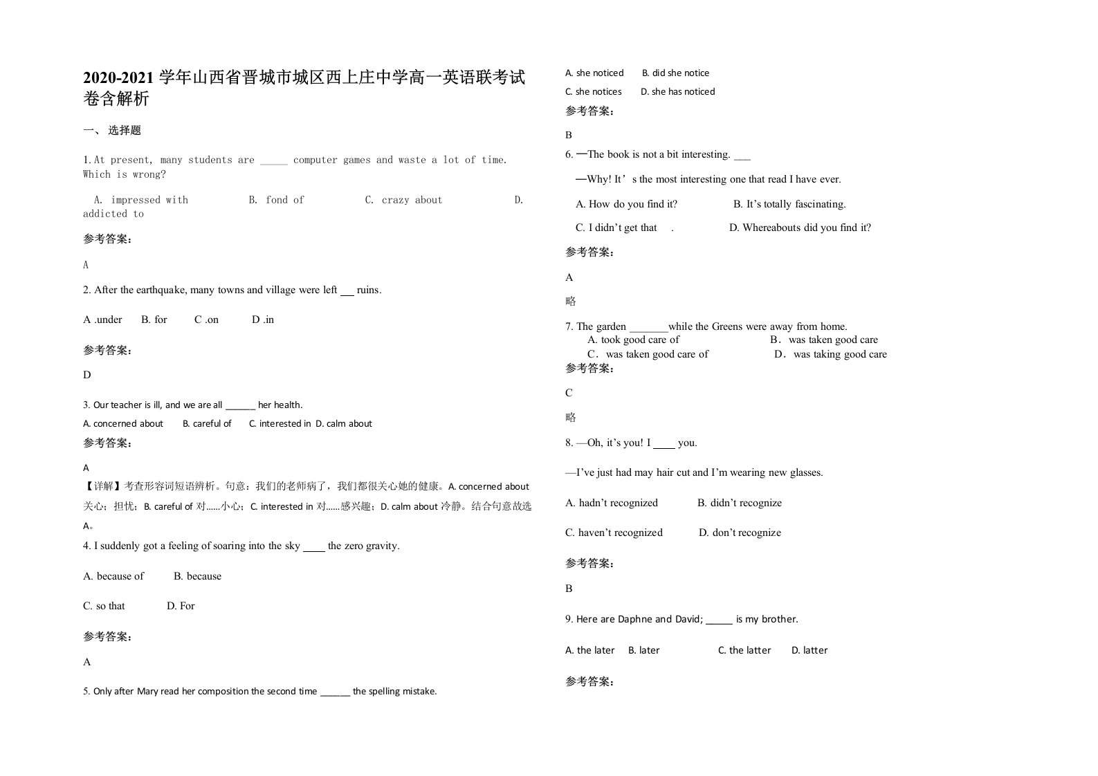 2020-2021学年山西省晋城市城区西上庄中学高一英语联考试卷含解析