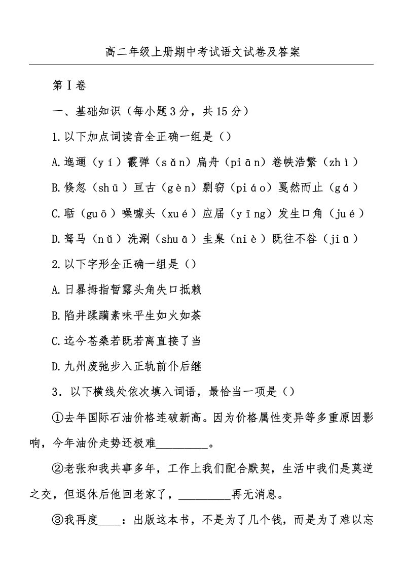 高二年级上册期中考试语文试卷及答案