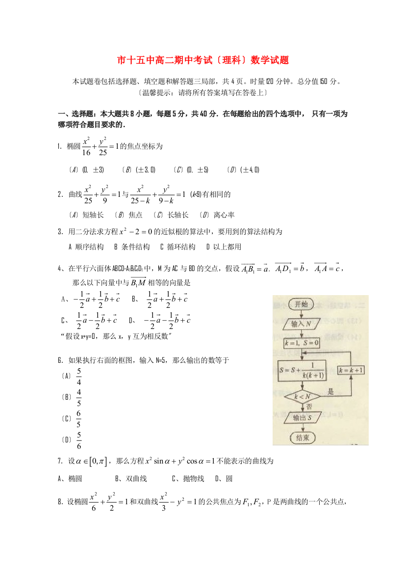 （整理版）市十五中高二期中考试（理科）数学试题