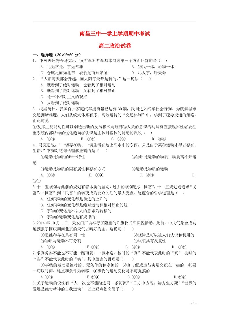 江西省南昌市南昌三中高二政治上学期期中试题