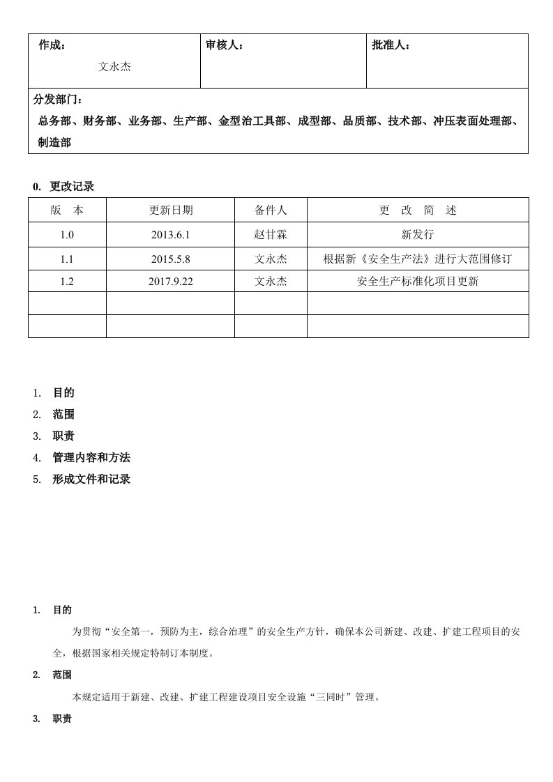 企业管理-15新建改建扩建工程三同时管理制度61