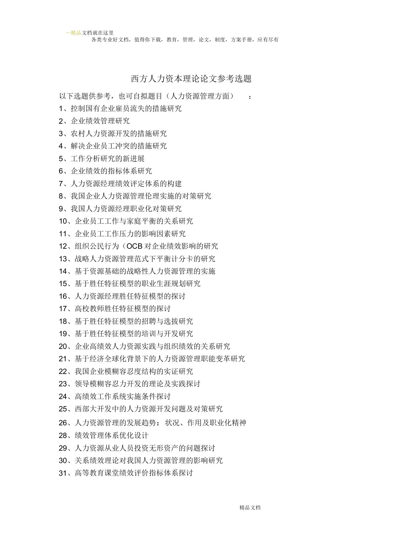 管理科学研究方法论文选题