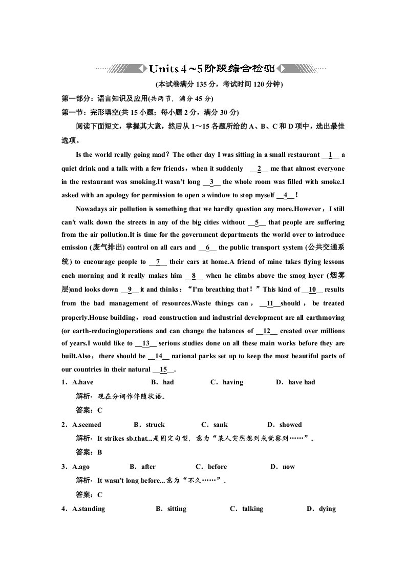 新课标英语北师大版教师用书配套资料：必修②