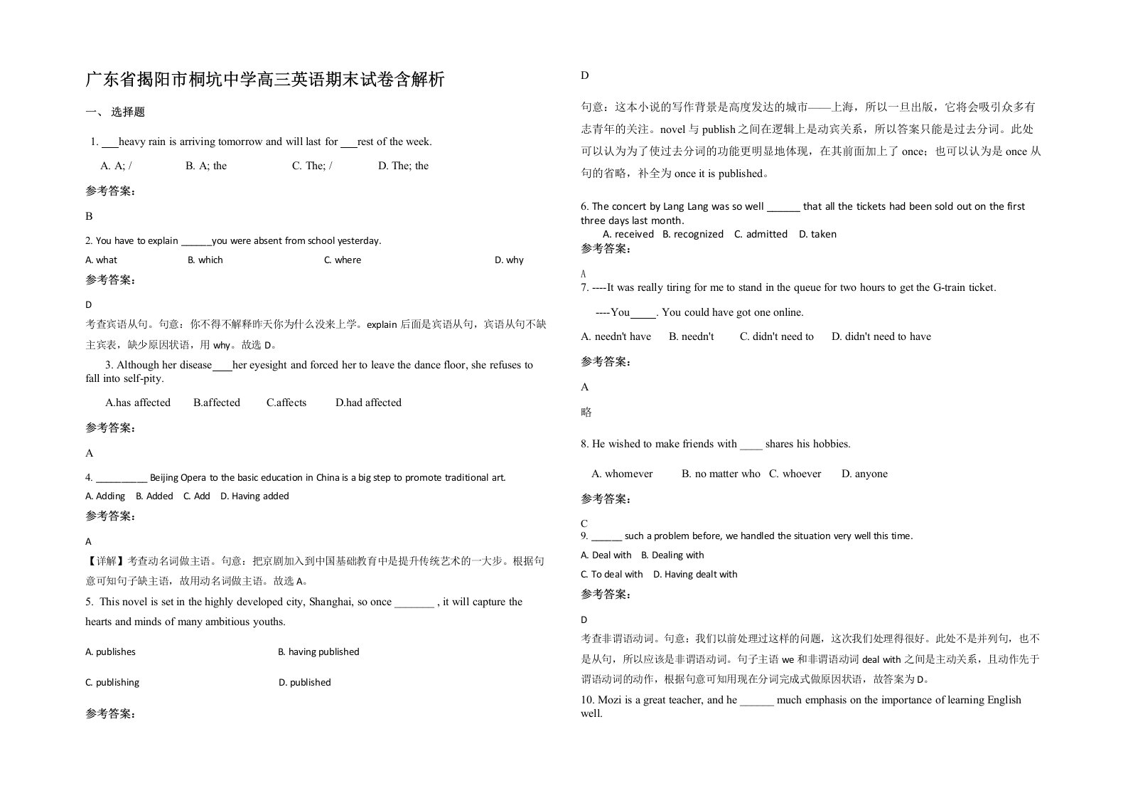 广东省揭阳市桐坑中学高三英语期末试卷含解析