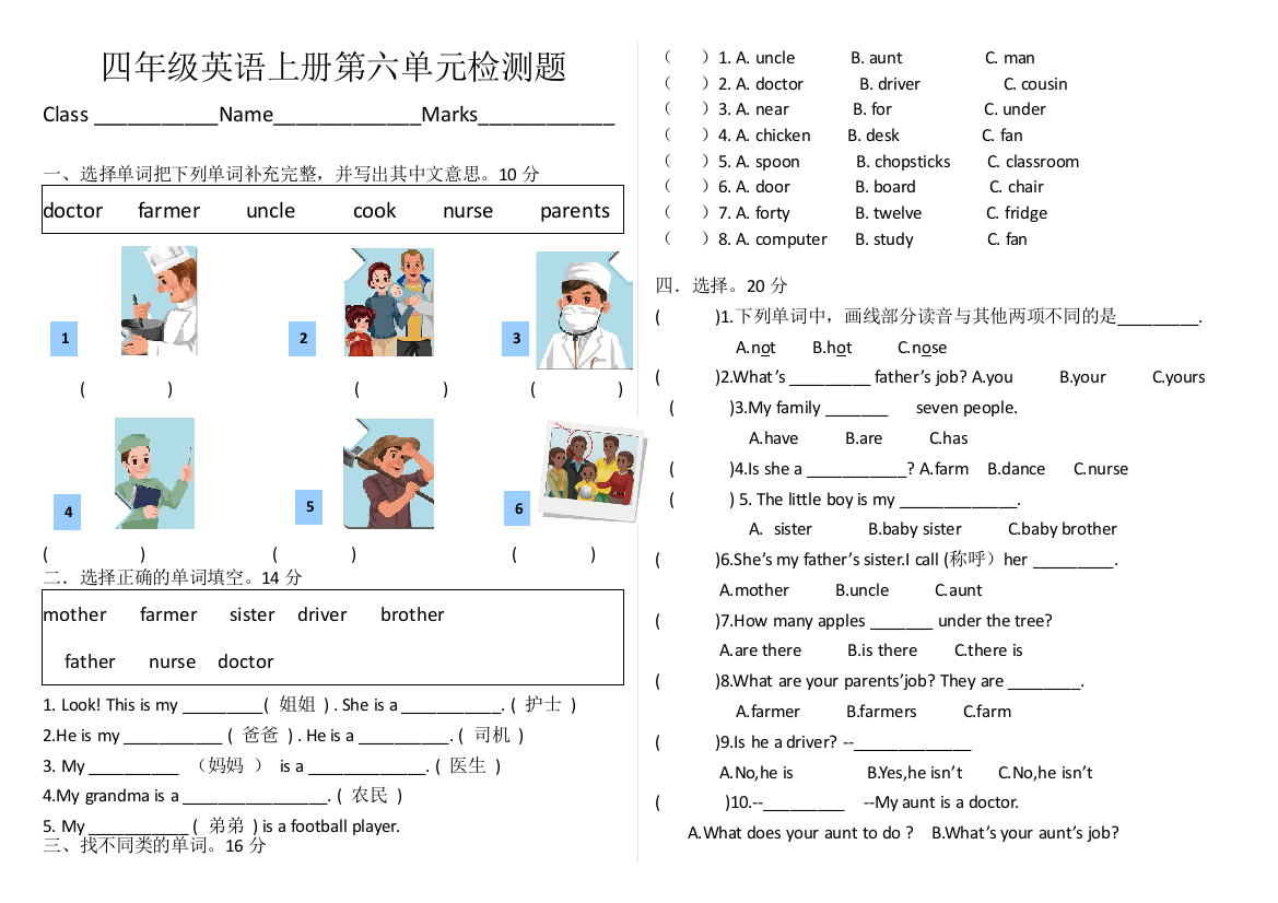 四年级英语上册检测题